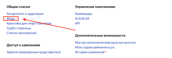 Смарт баннеры Яндекс Директ